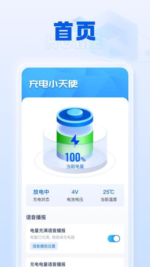 充电小天使 v3.5.1
