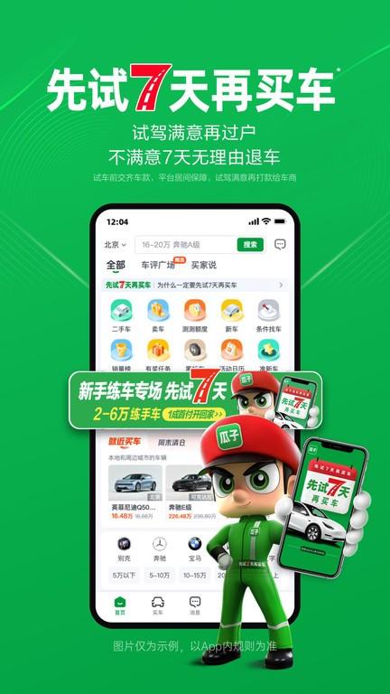 瓜子二手车 v6.5.3