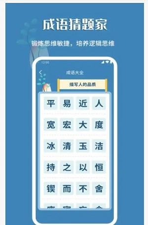 成语猜题家 v4.0.2