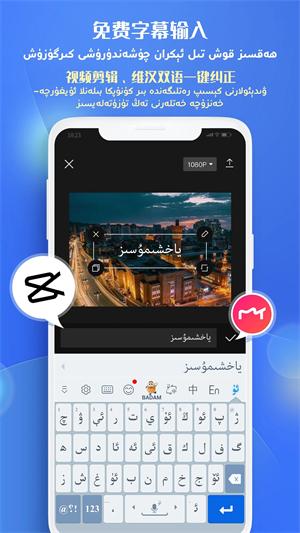 Uygurqa输入法 v4.5.2