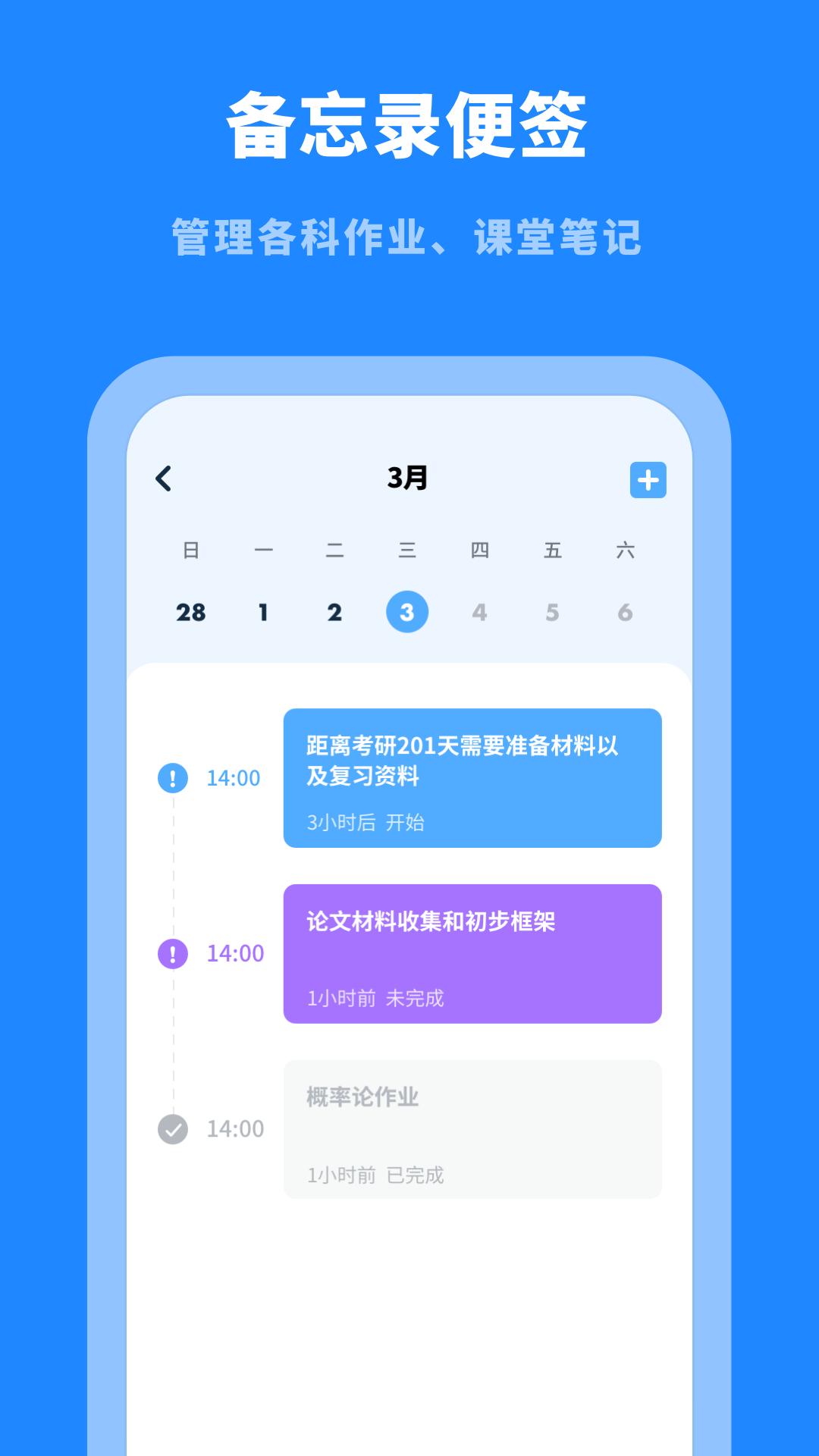 八分仪课程表大全 v4.5.2