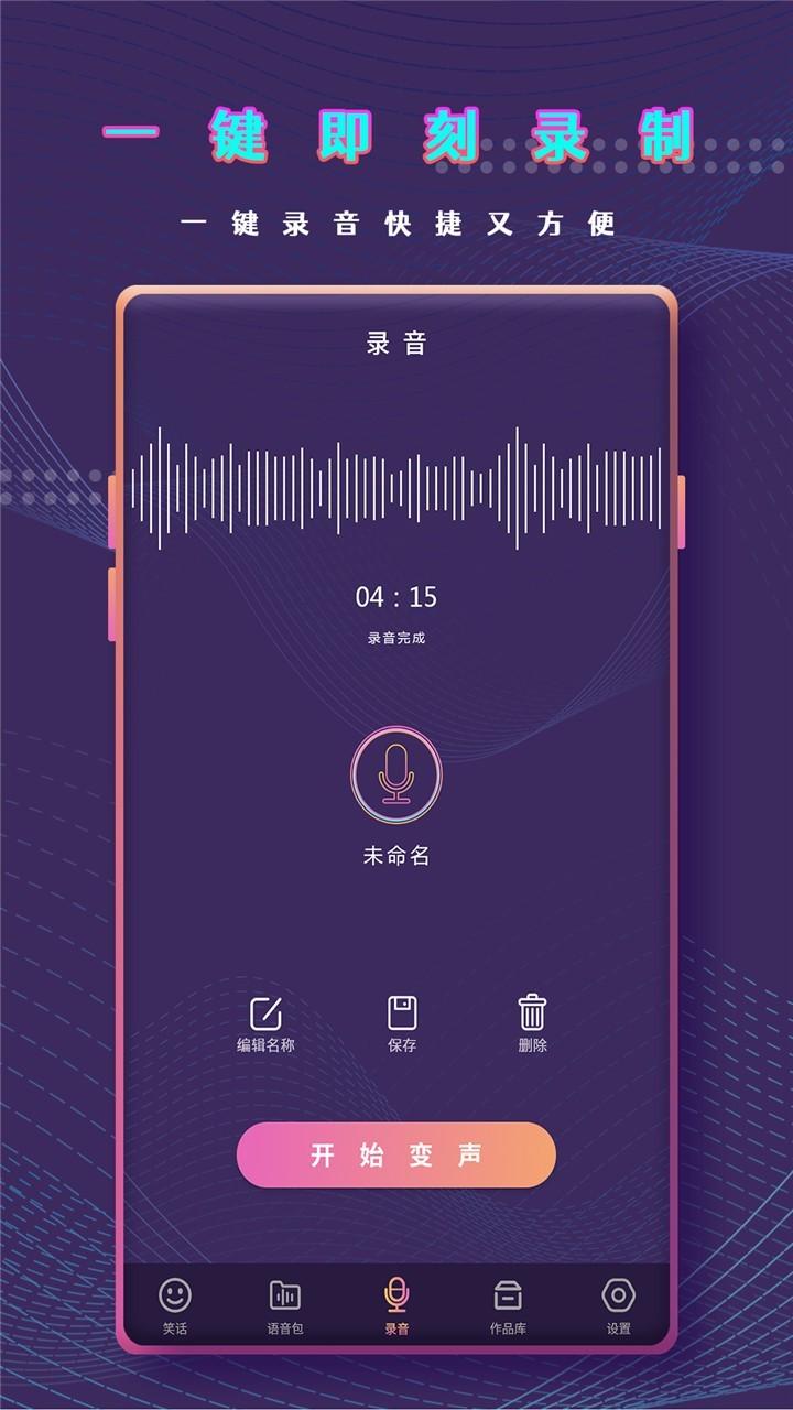 万能变声器语音包 v4.2.3