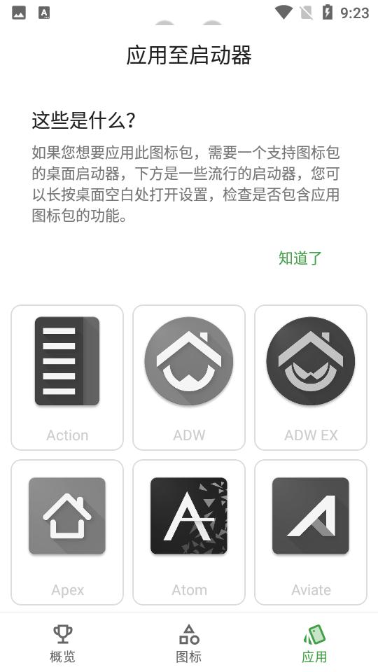 轻质流光图标包 v6.2.3