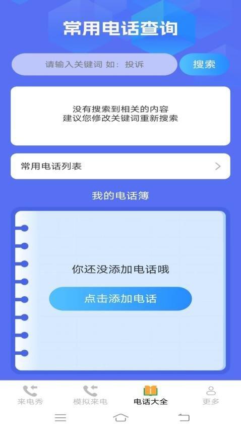 星耀来电秀 v3.1.2