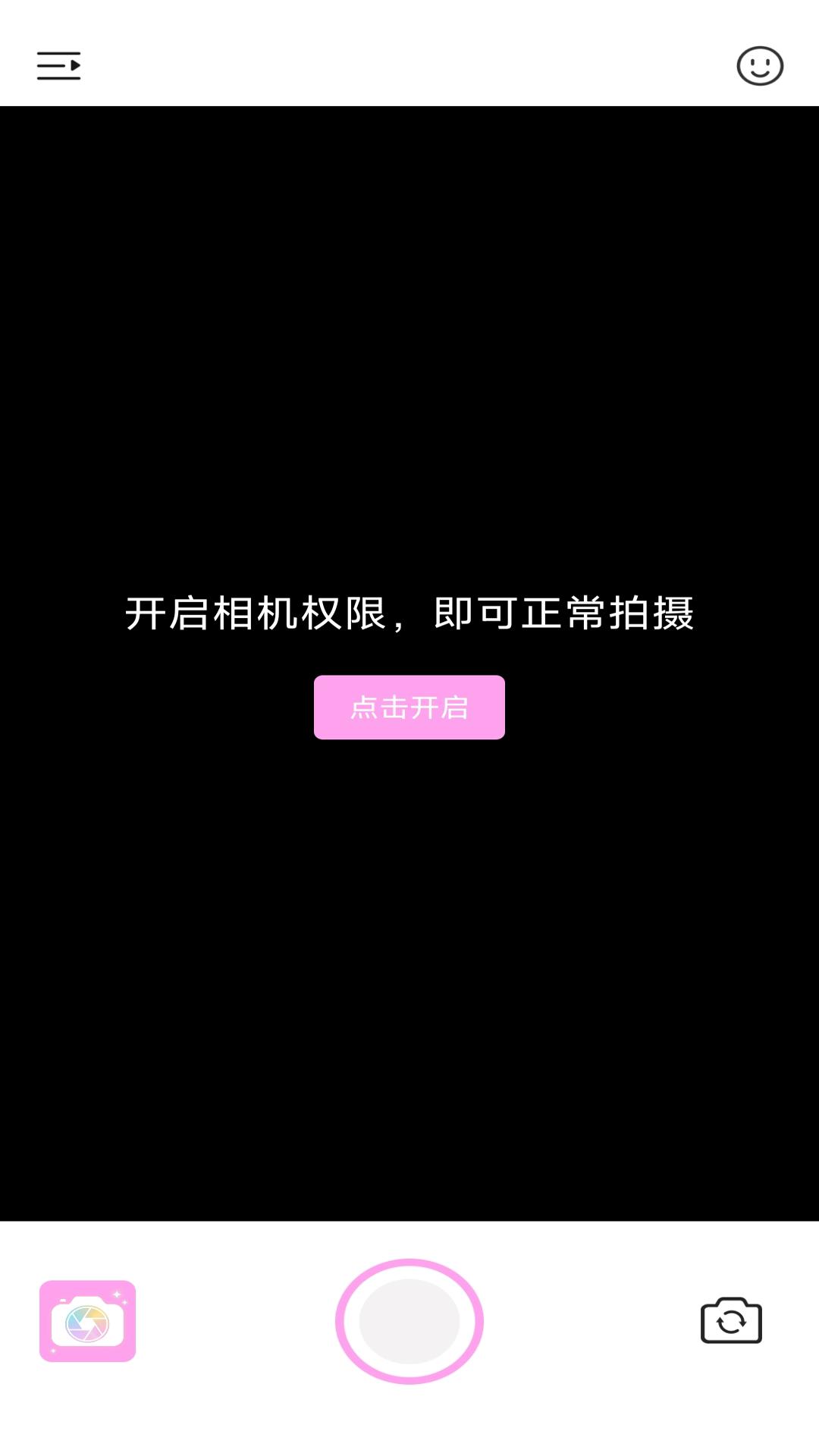 美颜一键拍照 v3.1.2