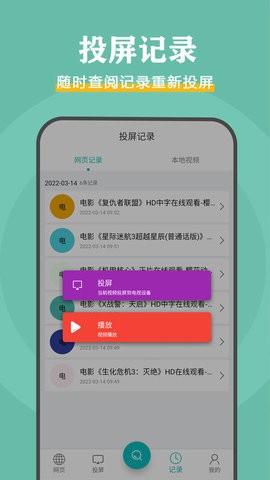 影视投屏助手 v6.2.3