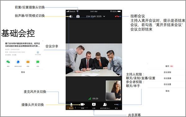 天翼云会议HD版 v5.1.4