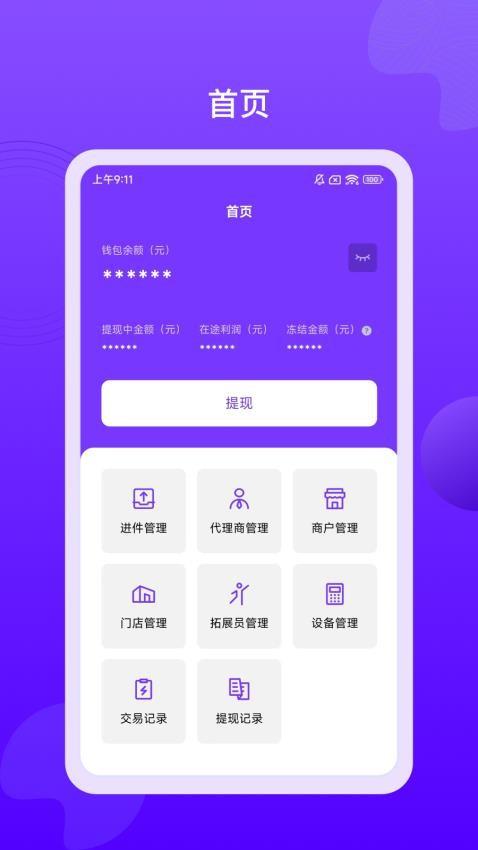 壹玖合伙人 v6.1.4