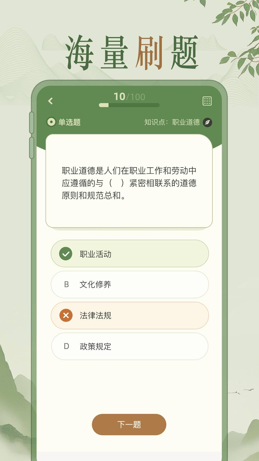 茶艺师刷题 v4.2.4