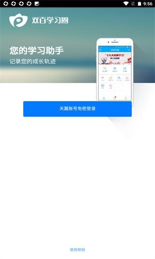 中国电信网上大学 v4.4.1