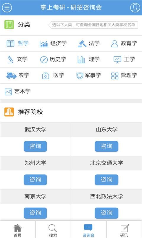 掌上考研 v5.3.2