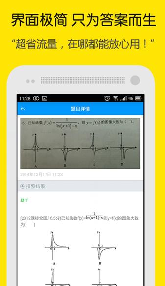 小猿搜题拍题神器 v5.0.2