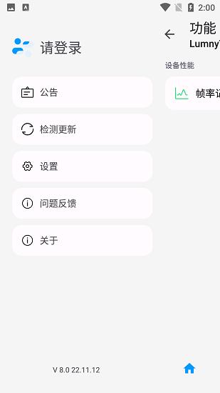 LumnyTool画质助手 v3.1.4