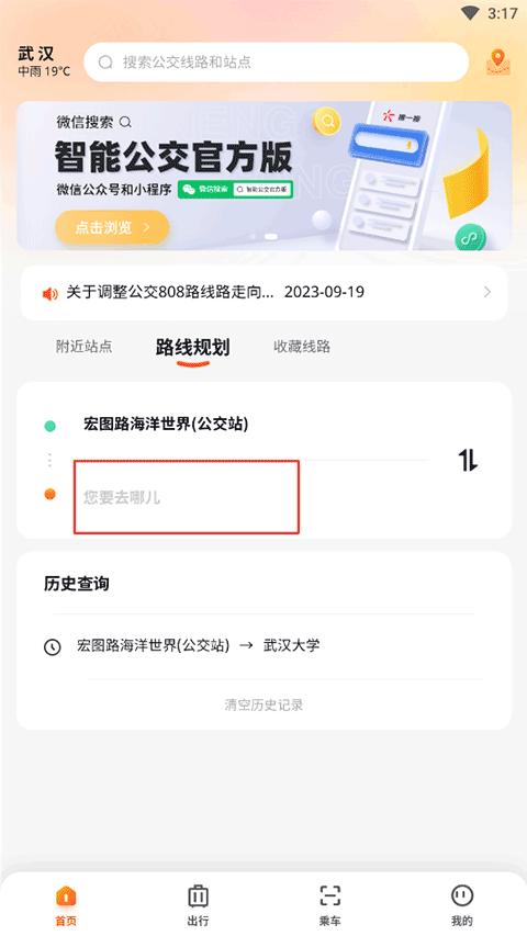 武汉智能公交