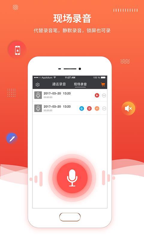 手机录音机 v4.3.2