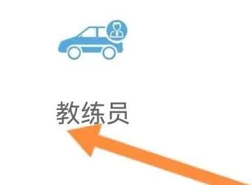 车学堂永久会员