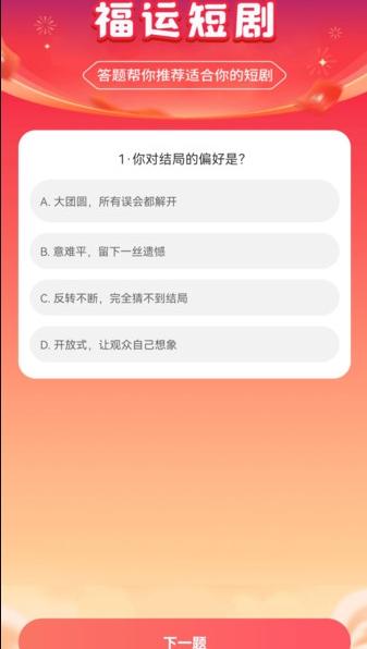 福运短剧 v4.3.2