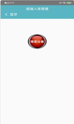 骆强入库管理 v6.0.4