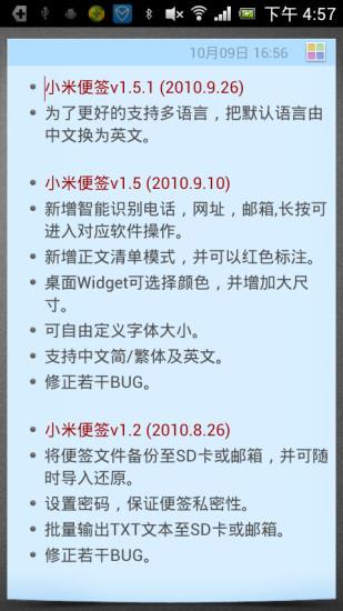 小米便签 v5.2.2