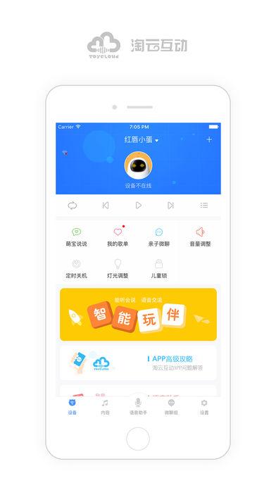 淘云互动机器人 v5.5.1