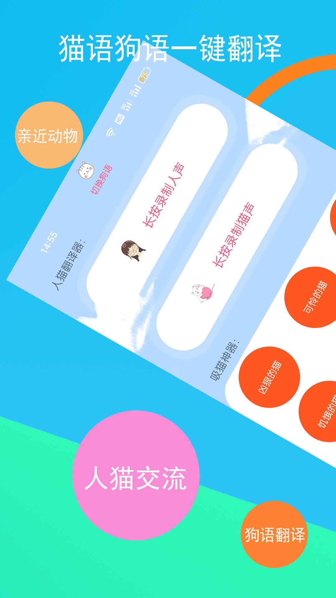 猫咪狗语翻译器 v6.1.4