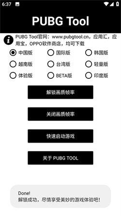 pt画质助手和平精英120帧 v3.0.4