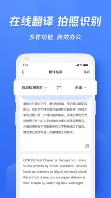 迅捷文字识别传图识字 v6.0.4