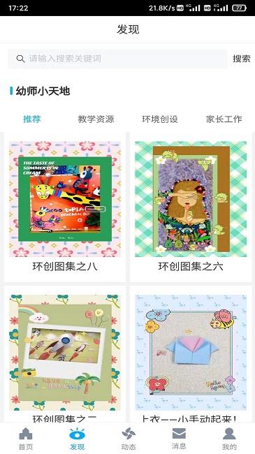 易智校教师版 v6.2.3