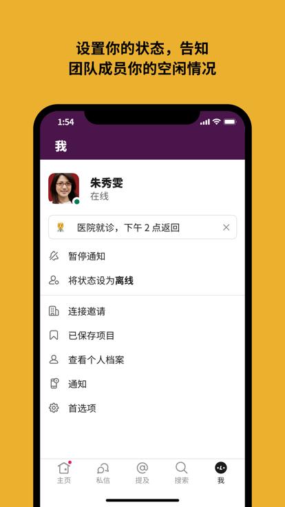 slack软件 v4.2.2