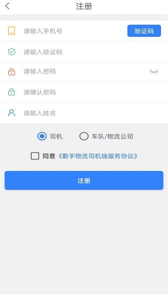 勤手物流司机端 v3.3.2