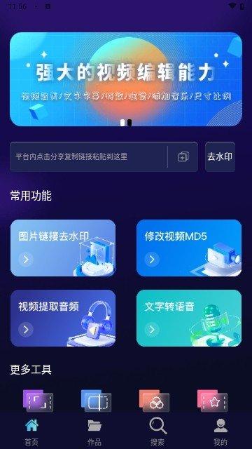贰麻万能免费去水印神器 v3.4.3
