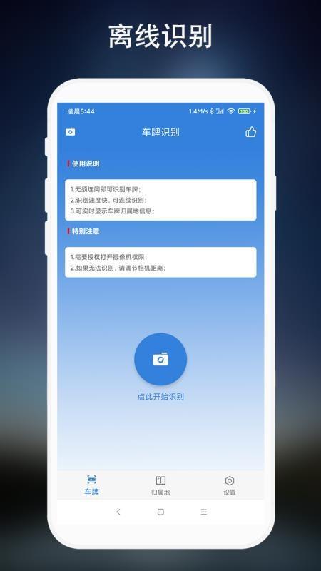 车牌识别软件 v6.0.3