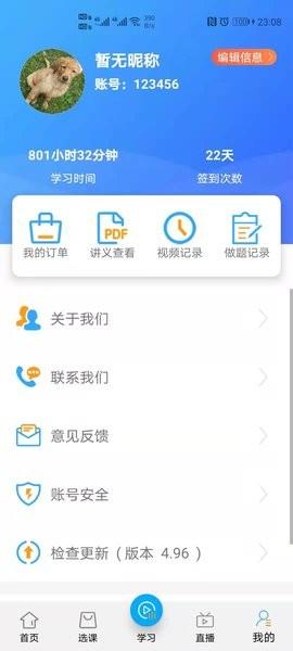 一通教育手机客户端 v5.06 v3.1.3