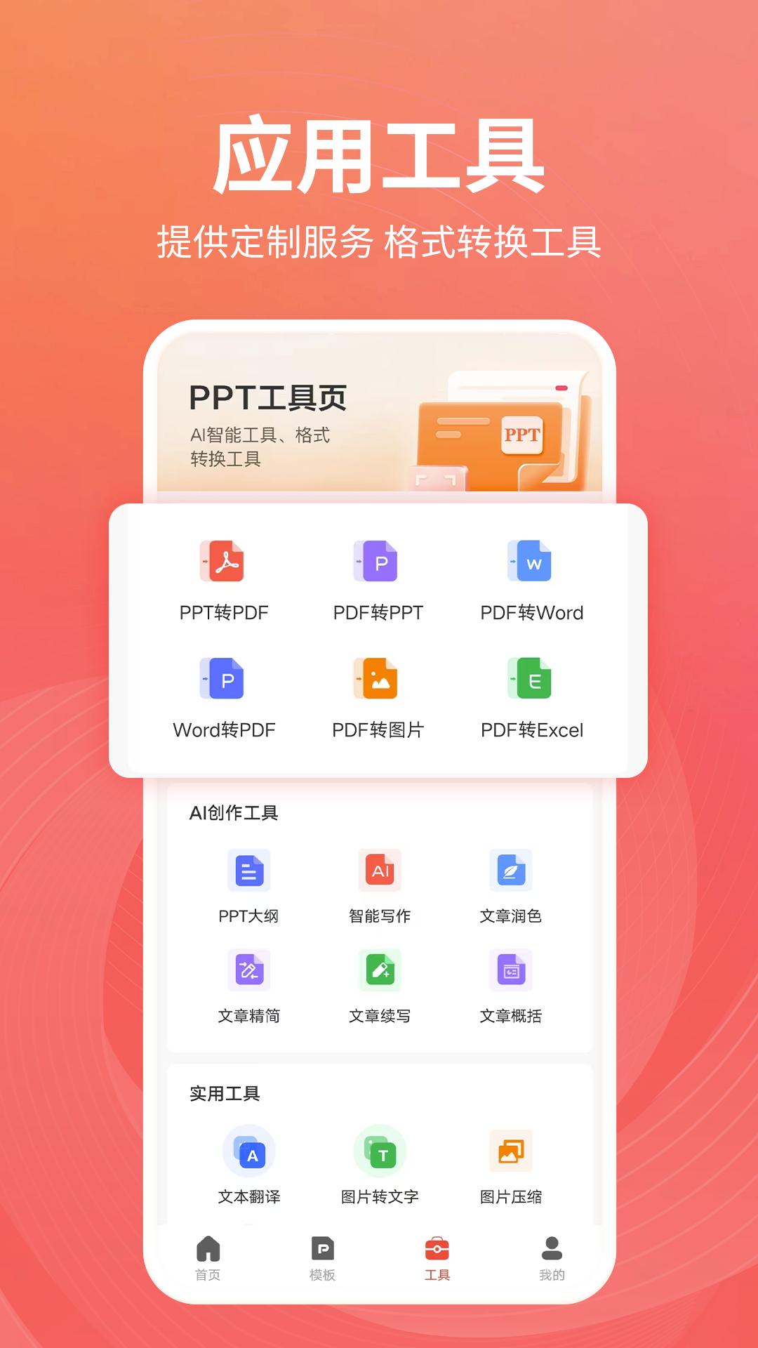 PPT制作岛 v5.3.2