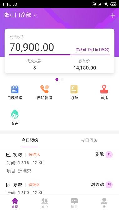 悦容美云管理系统 v4.1.1