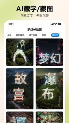 梦幻AI绘画生成器 v4.0.4