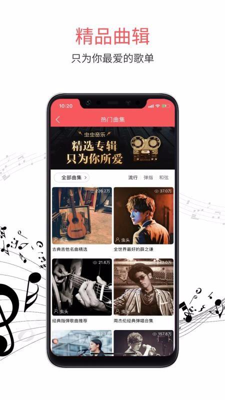 虫虫音乐 v3.2.2