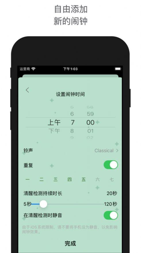 睁眼闹钟软件 v3.3.2