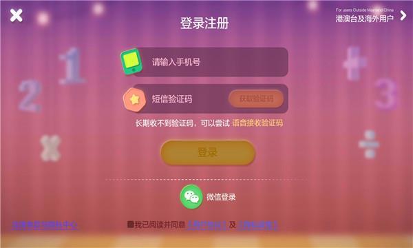 洪恩思维全课程 v3.3.2