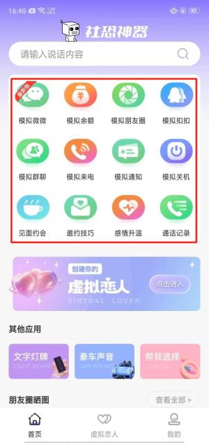 唯美桌面社恐神器 v4.0.1