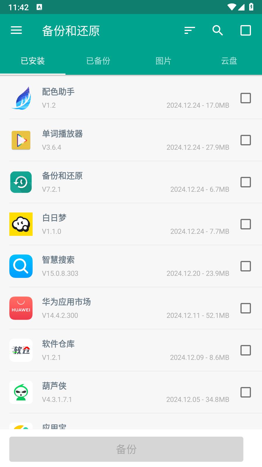 备份和还原 v3.0.2