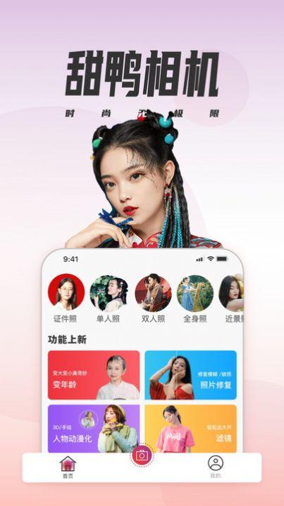 甜鸭相机无广告版 v3.5.3