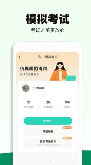 驾照一考通 v3.0.3