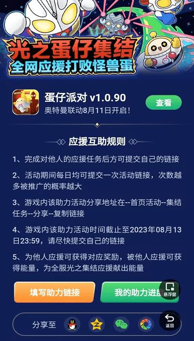 蛋仔派对助力工具 v3.2.4