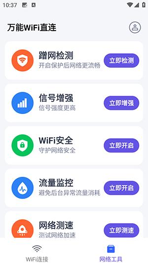 万能WiFi直连 v3.0.4