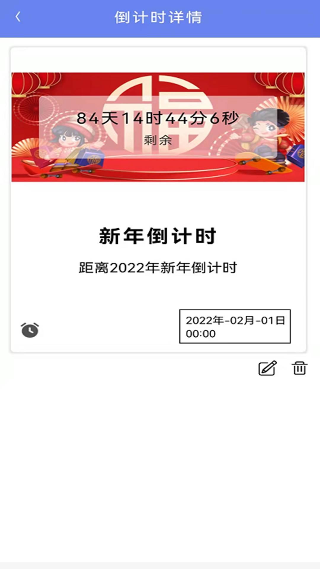时间管家 v6.2.2