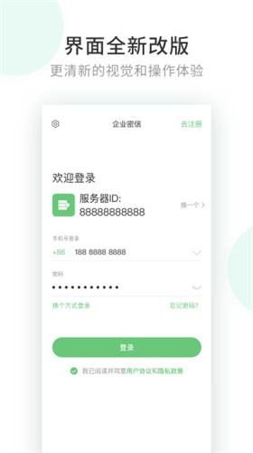 企业密信聊天软件 v5.0.2