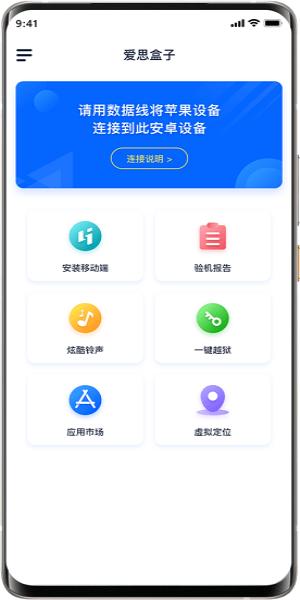 爱思盒子助手 v4.3.2