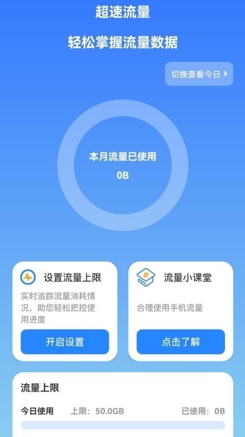 超速流量 v3.3.4