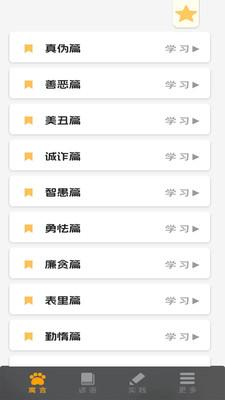智语黄金屋 v4.4.3